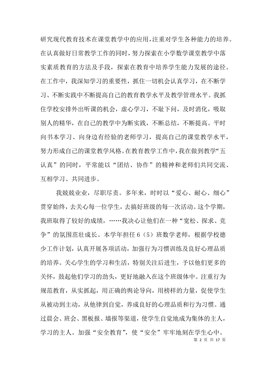 教学工作反思七篇.doc_第2页