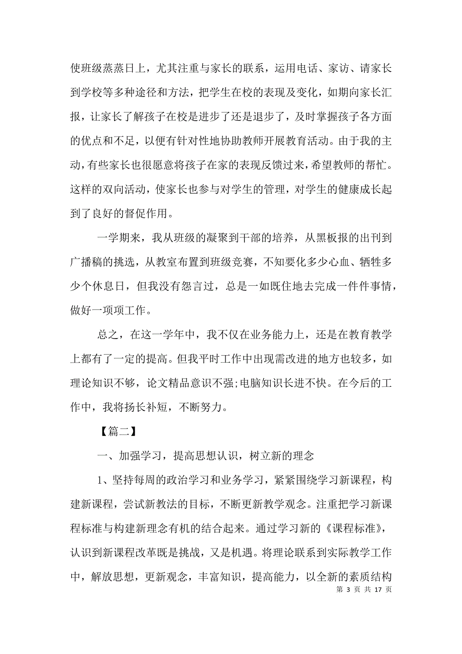 教学工作反思七篇.doc_第3页