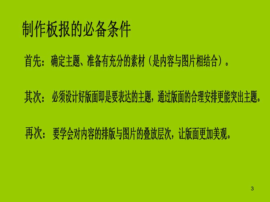 任务一打开office软件的在工具栏中插入艺术字月_第3页