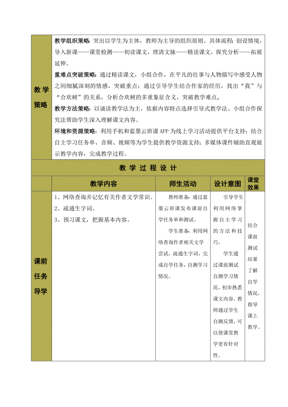 中职语文基础模块——《合欢树》教学设计.doc_第2页