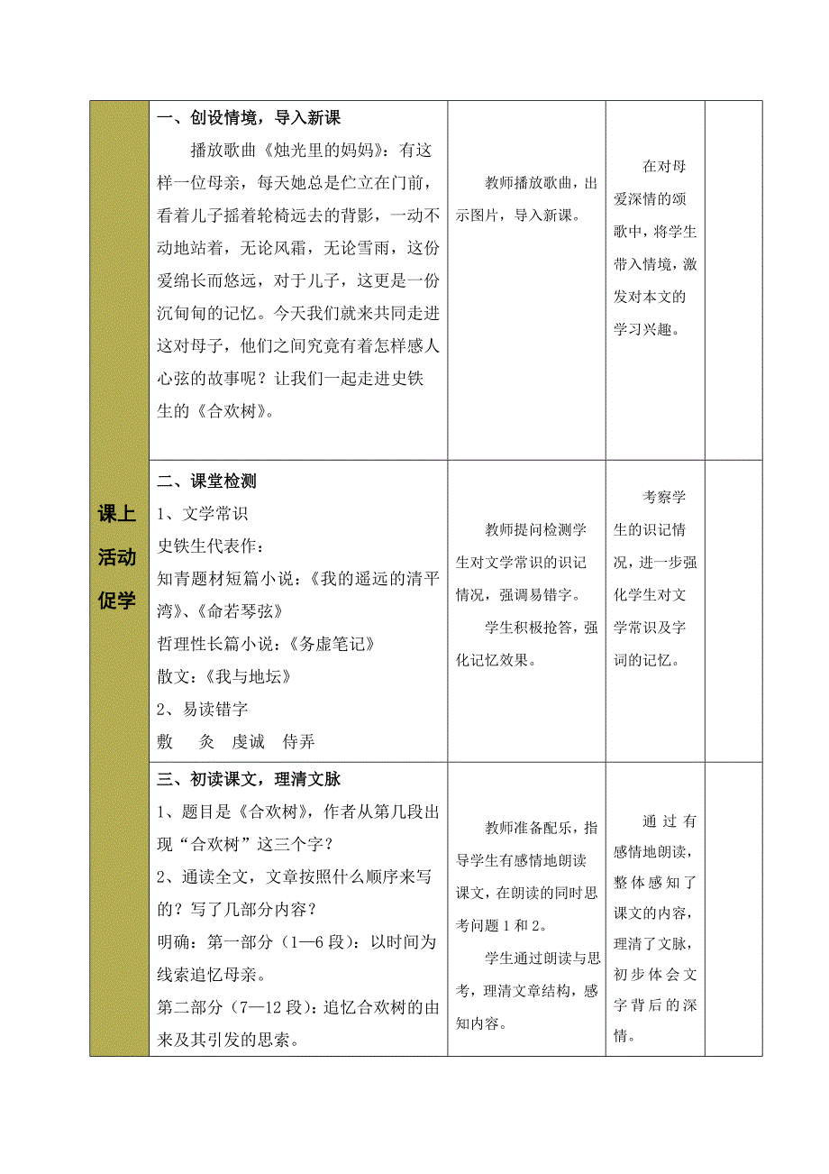 中职语文基础模块——《合欢树》教学设计.doc_第3页