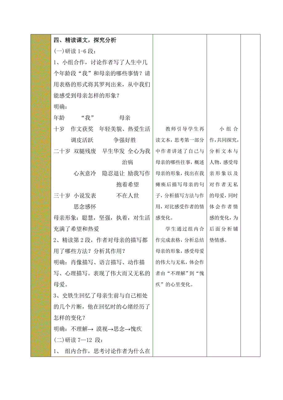 中职语文基础模块——《合欢树》教学设计.doc_第4页