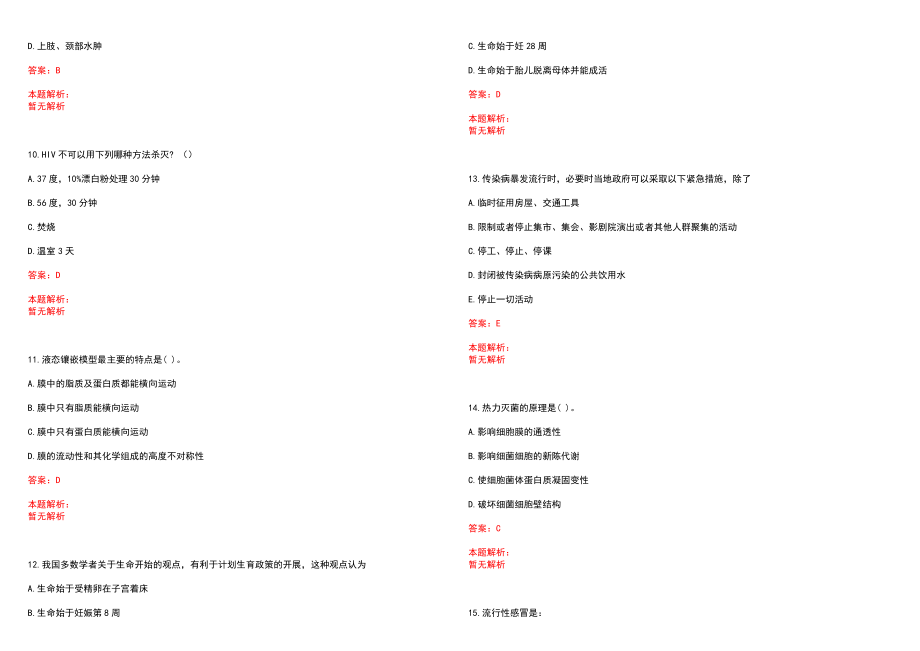 2023年贵溪市中医院招聘医学类专业人才考试历年高频考点试题含答案解析_第3页