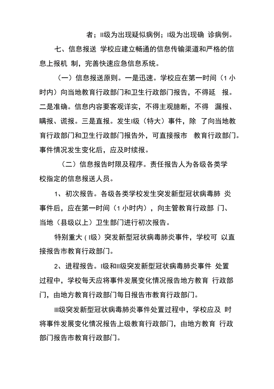 幼儿园常态化疫情防控工作应急预案5篇_第3页