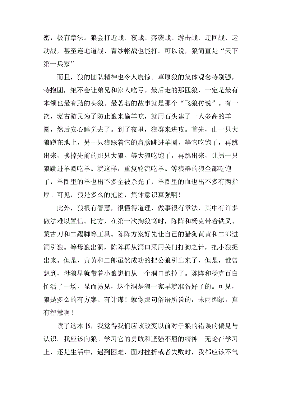 《狼图腾小狼小狼》读后感狼的精神_第2页