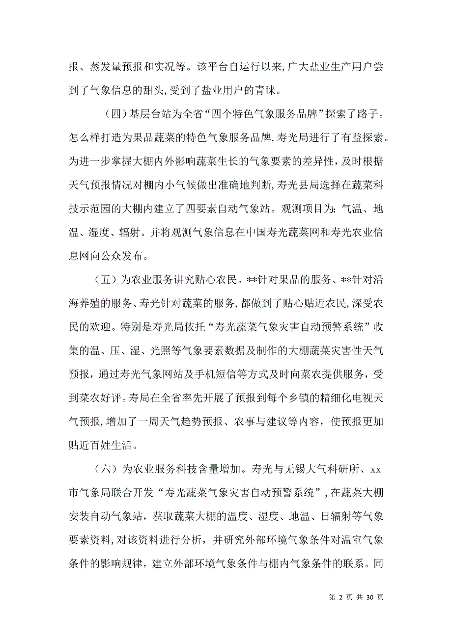 气象局服务调研报告_第2页