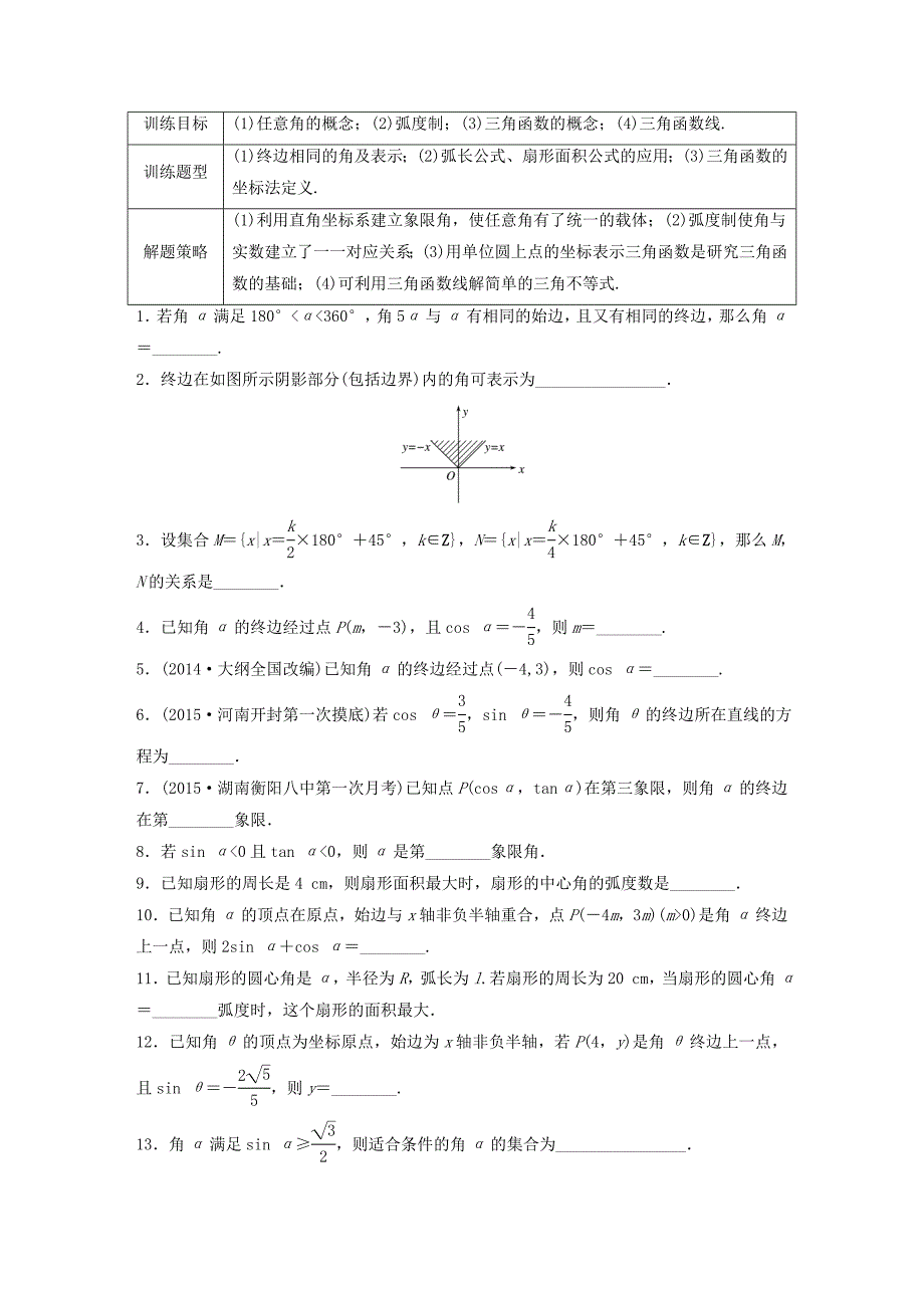 （江苏专用）高考数学 专题4 三角函数、解三角形 24 三角函数的概念 文-人教版高三数学试题_第1页