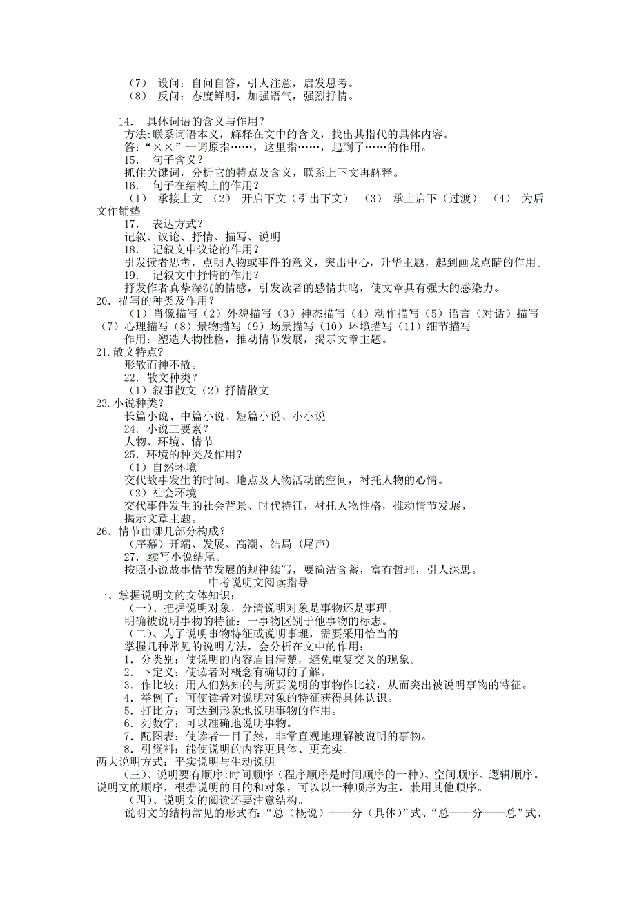 中考语文 阅读理解题答题技巧_第2页