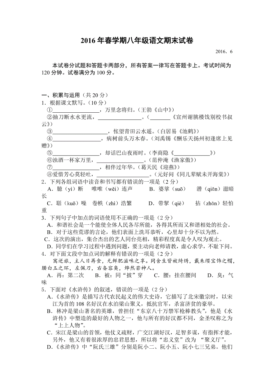 苏州市高新区苏教版学期八年级语文期末试卷答案_第1页