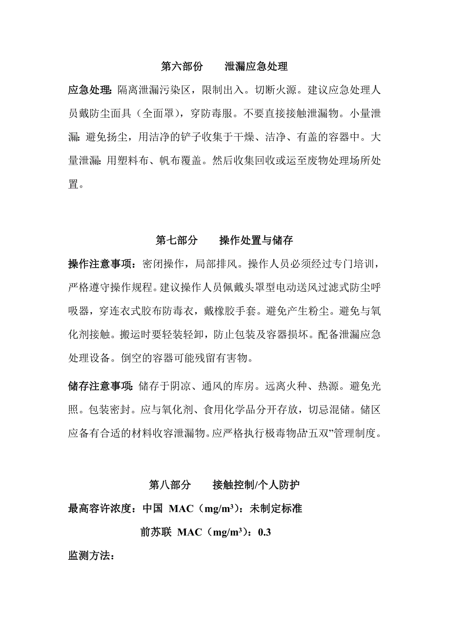 碘化汞安全技术说明书_第4页