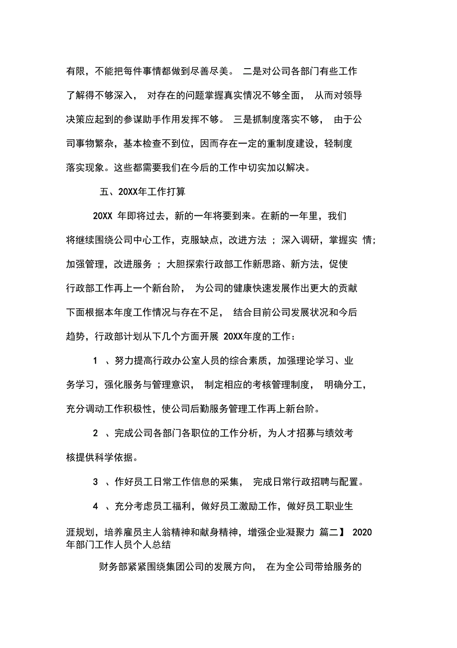 2020年部门工作人员个人总结_第3页