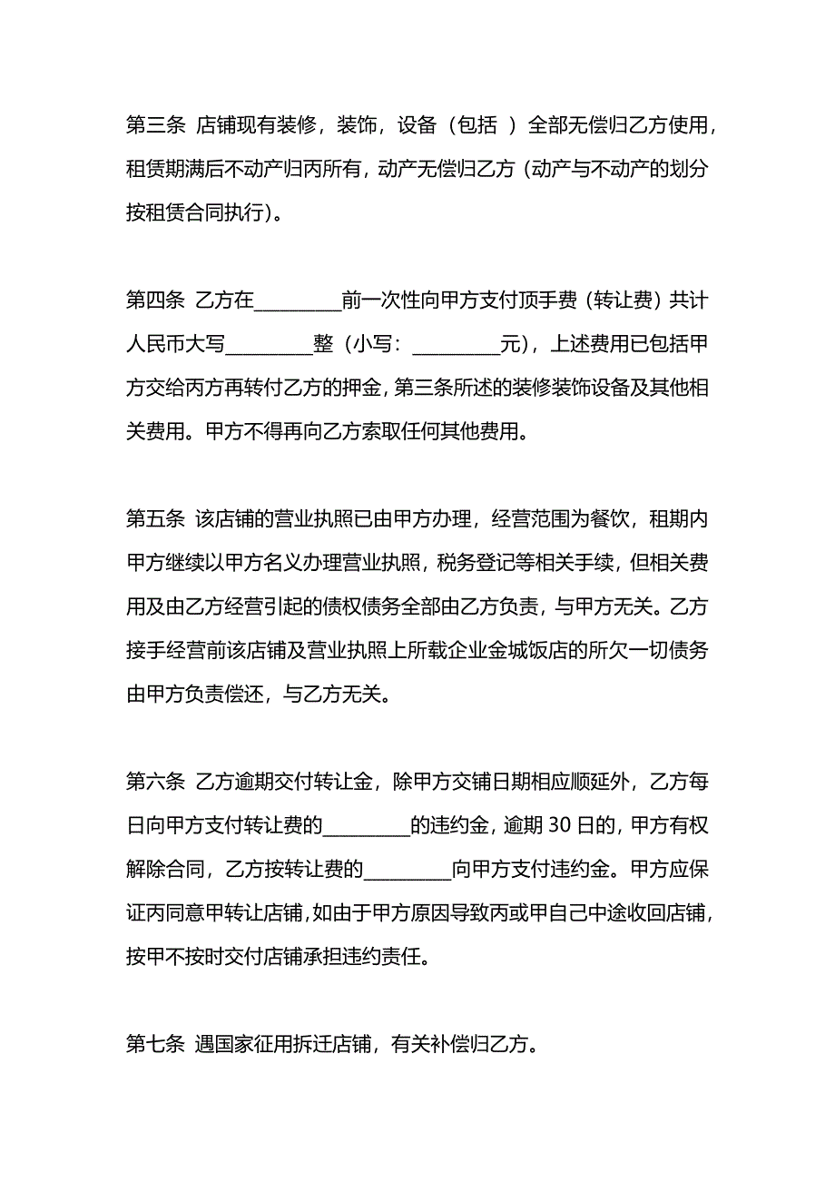 超市转让合同_第2页