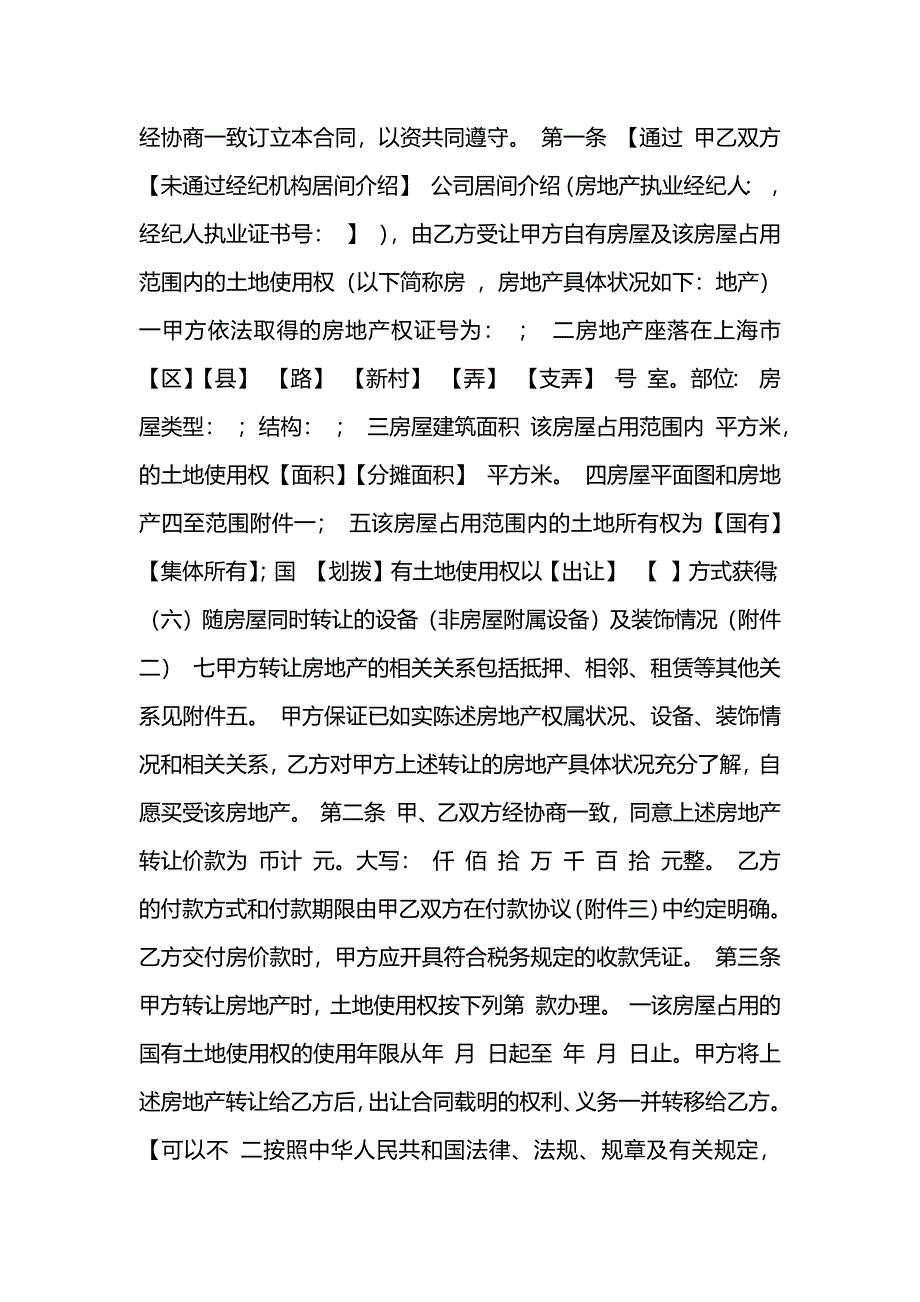 超市转让合同_第4页