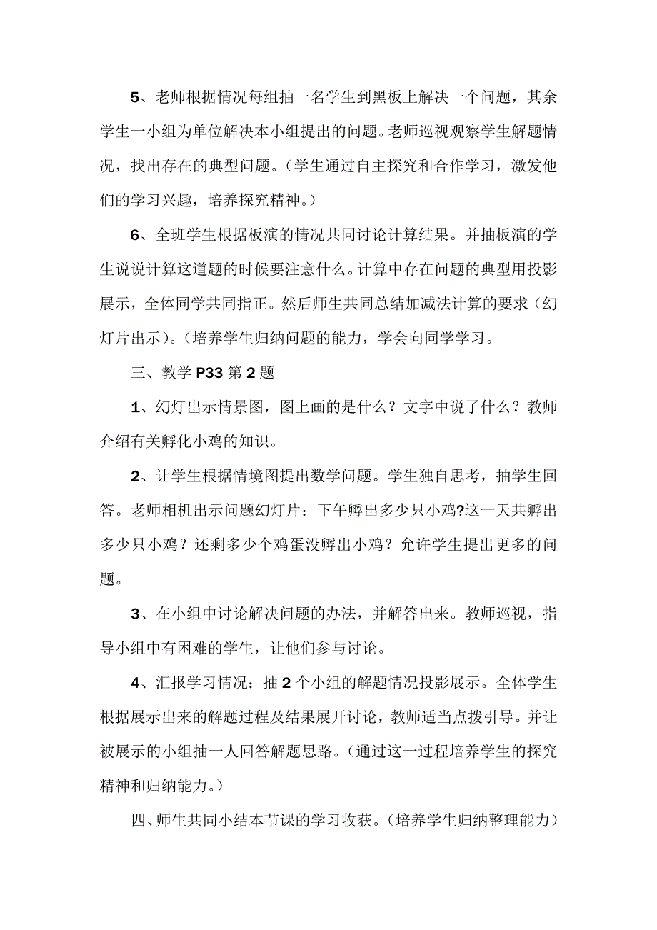 《10000以内加减法整理复习》教学设计.doc_第3页