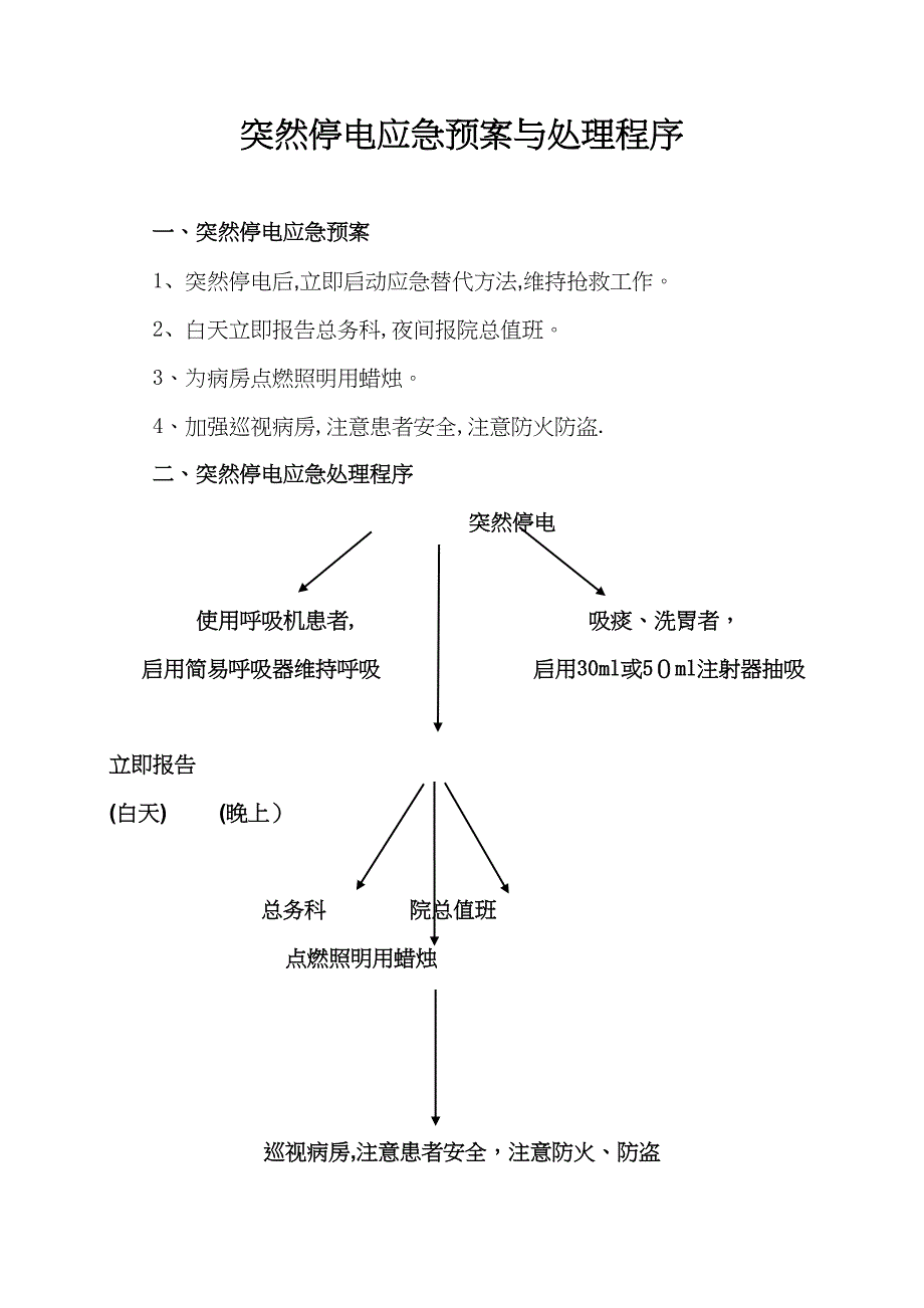 各种应急预案及处理流程【可编辑范本】(DOC 23页)_第2页