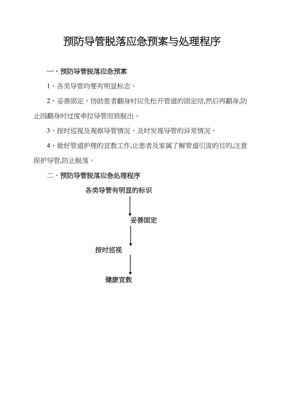 各种应急预案及处理流程【可编辑范本】(DOC 23页)_第5页