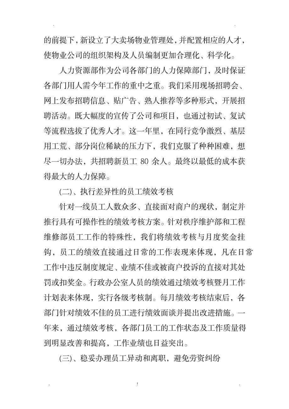 公司行政部门工作计划总结一_办公文档-工作计划_第5页