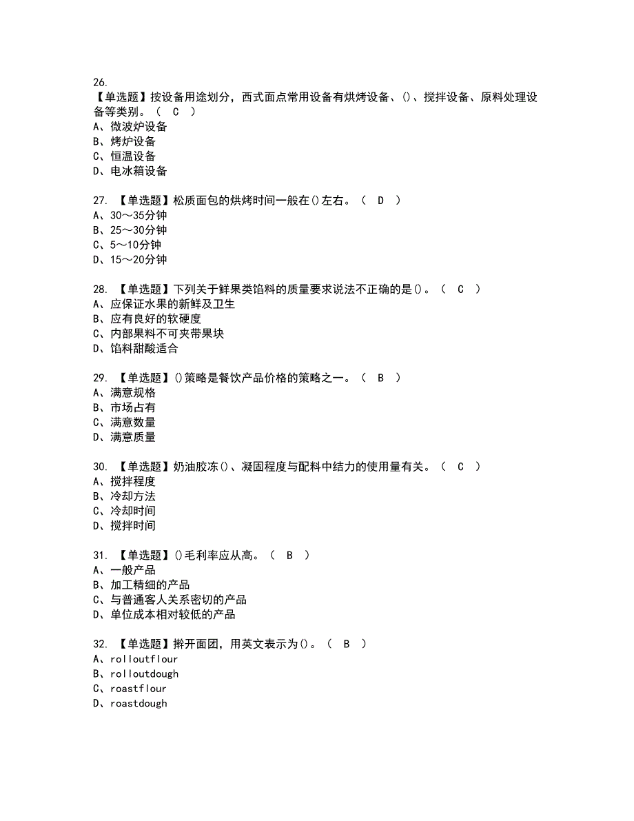 2022年西式面点师（高级）资格证书考试内容及模拟题带答案点睛卷76_第4页