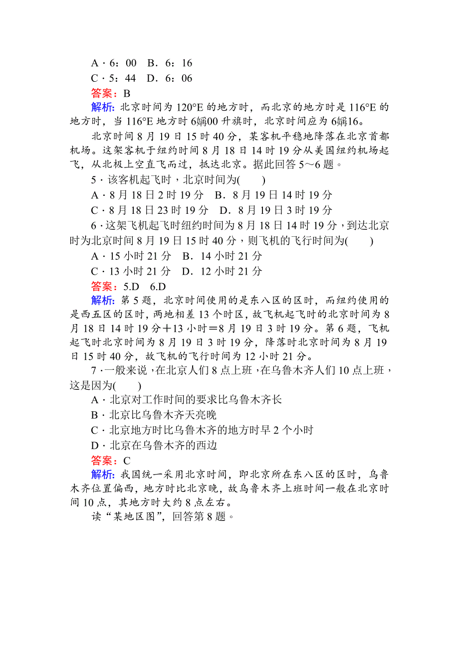 人教版版地理必修一训练落实：1.3地球的运动1.3.2 Word版含解析_第2页