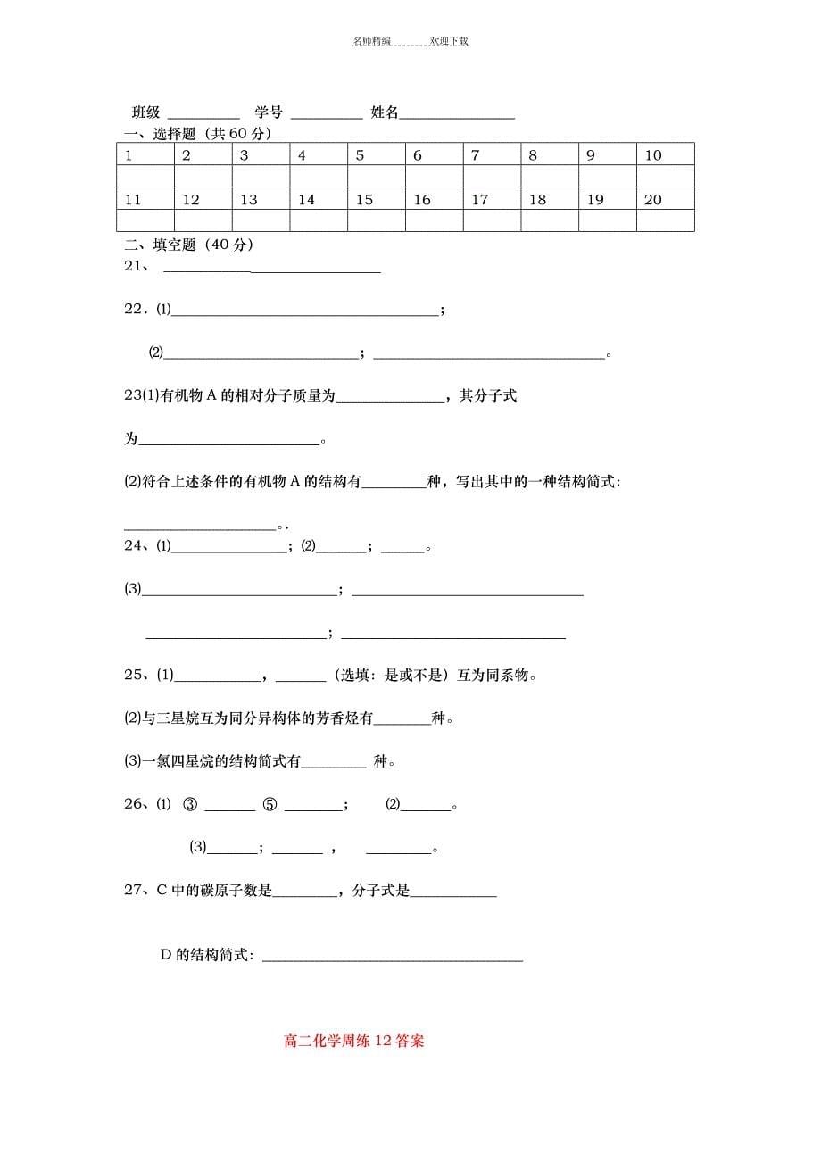 高二有机化学同分异构体测试题周练_第5页