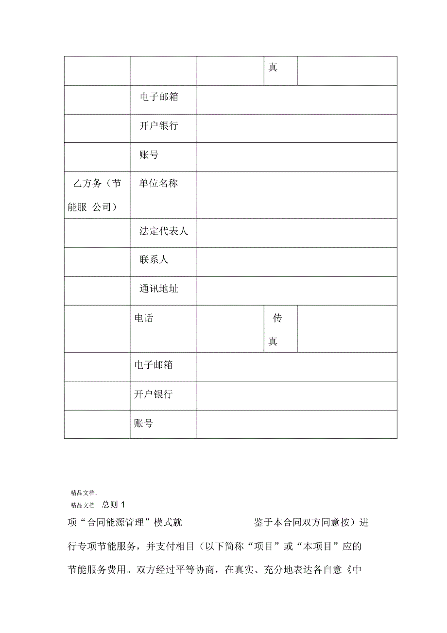 能源管理合同范本资料_第2页