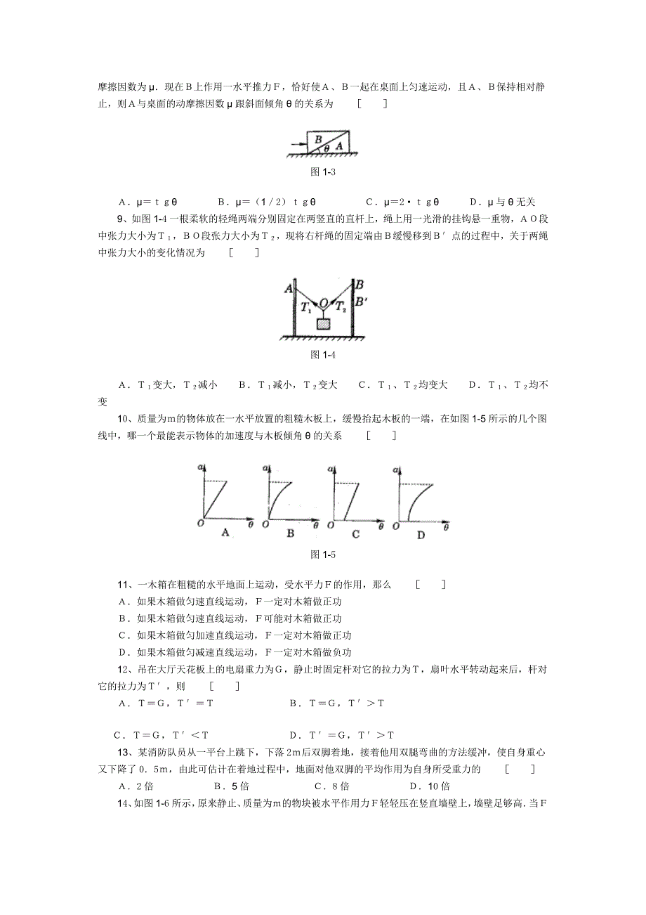 高中物理经典题库-力学选择题136个_第2页