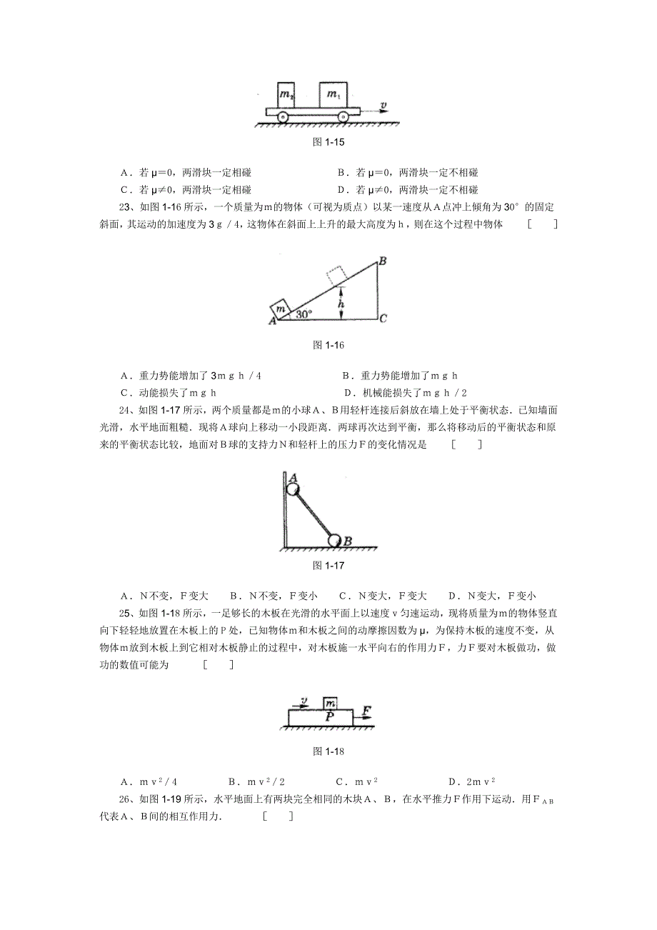 高中物理经典题库-力学选择题136个_第5页