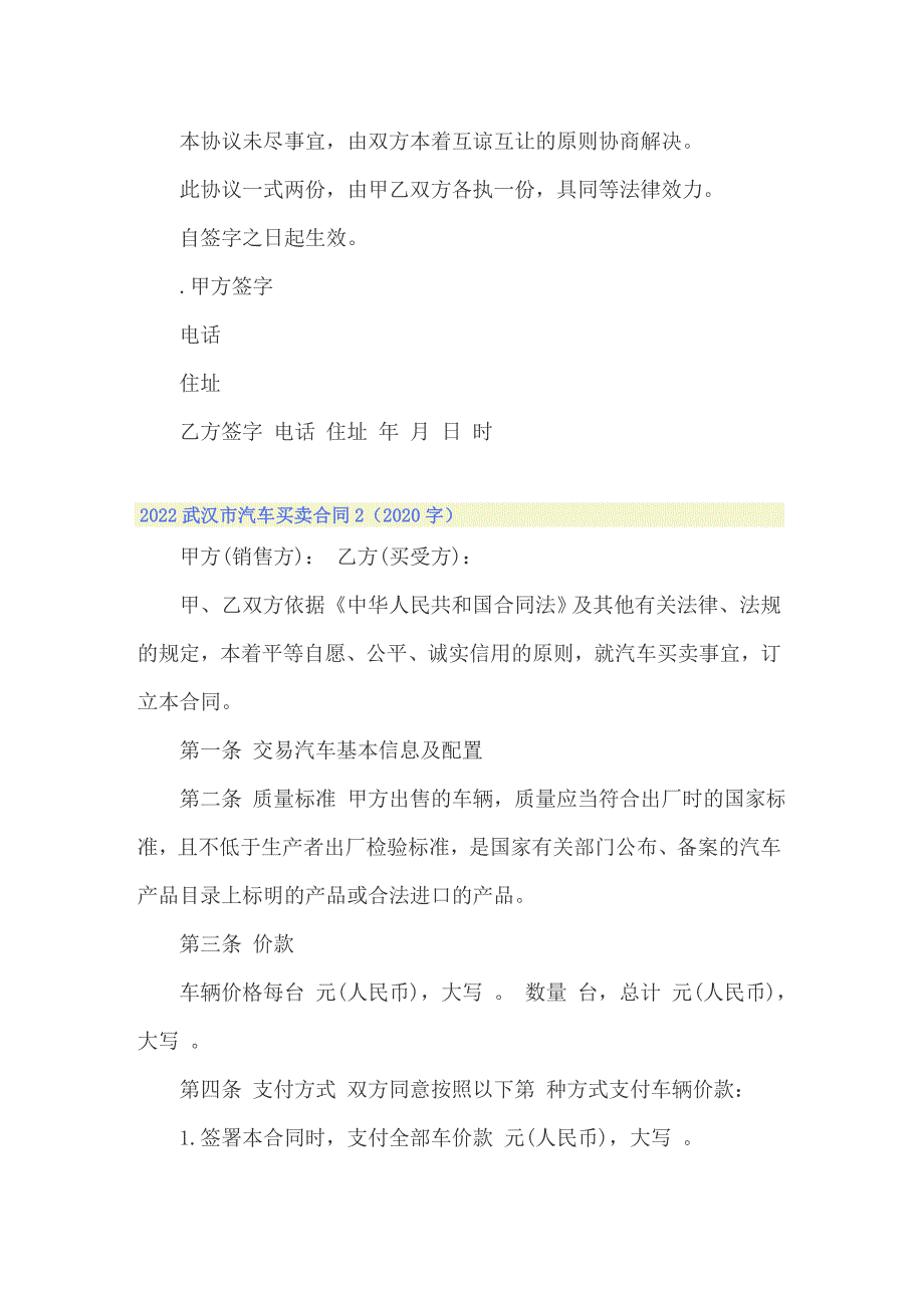 2022武汉市汽车买卖合同_第2页