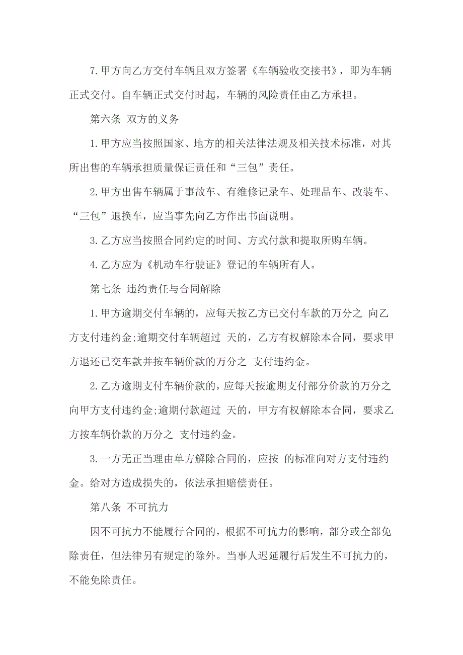 2022武汉市汽车买卖合同_第4页