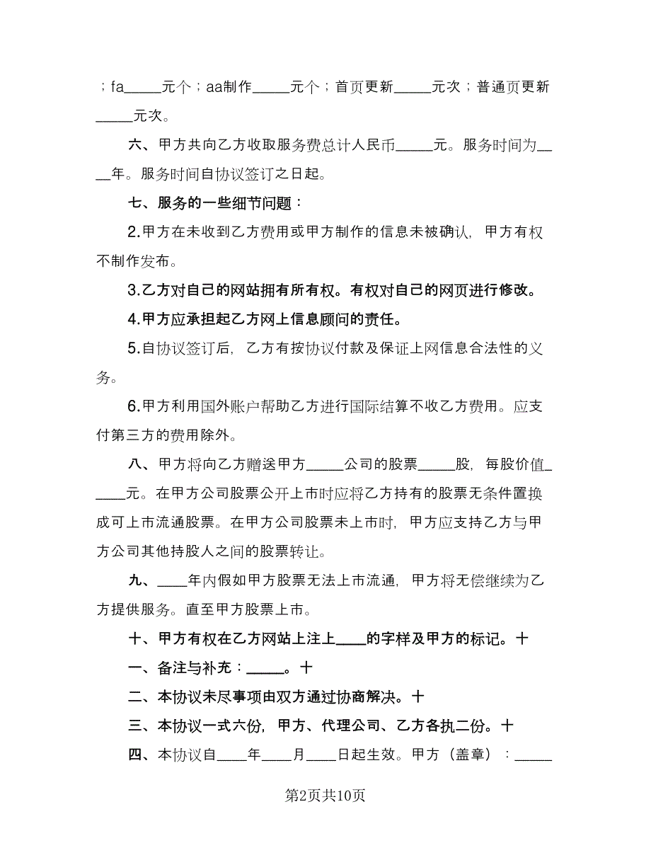 网站制作及股票配送协议格式版（四篇）.doc_第2页