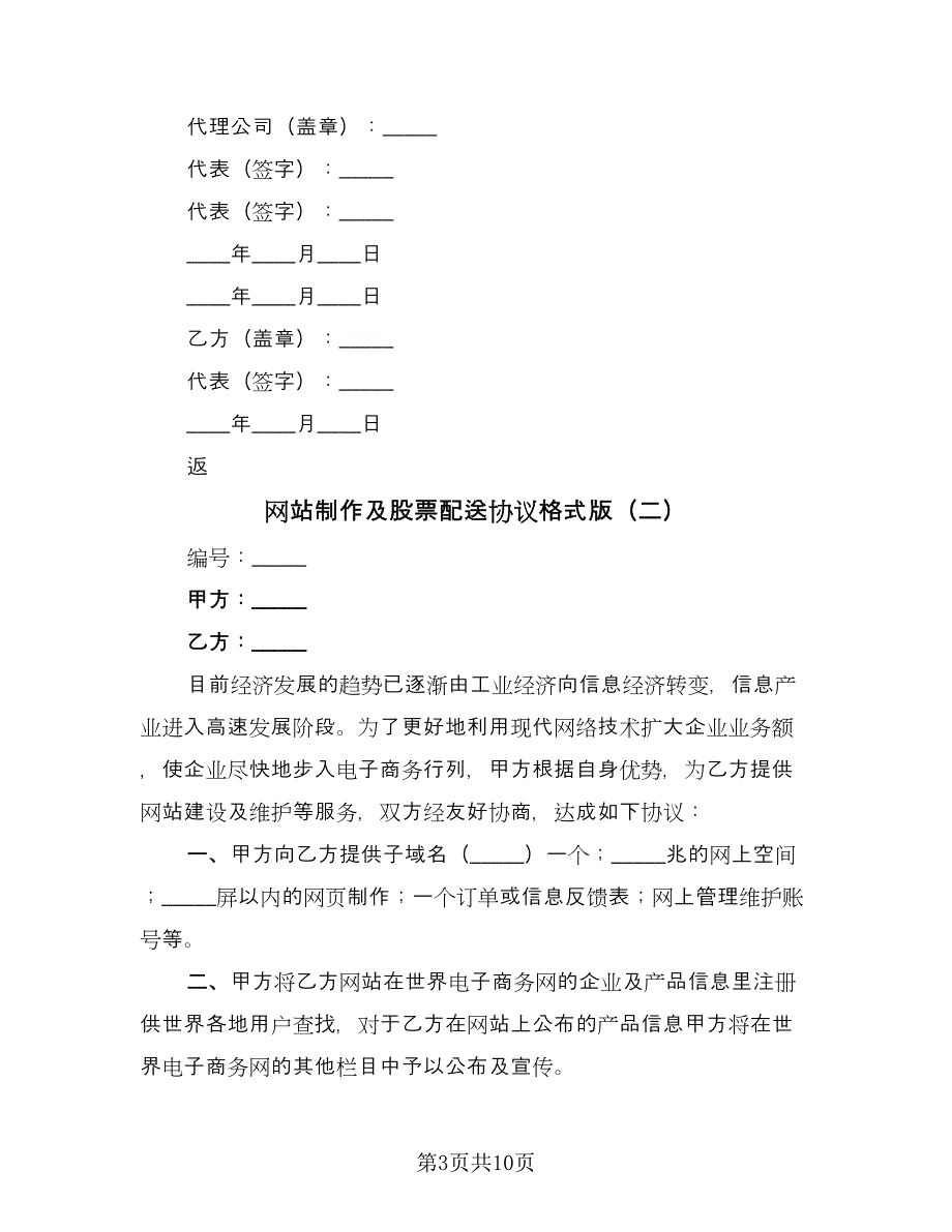 网站制作及股票配送协议格式版（四篇）.doc_第3页