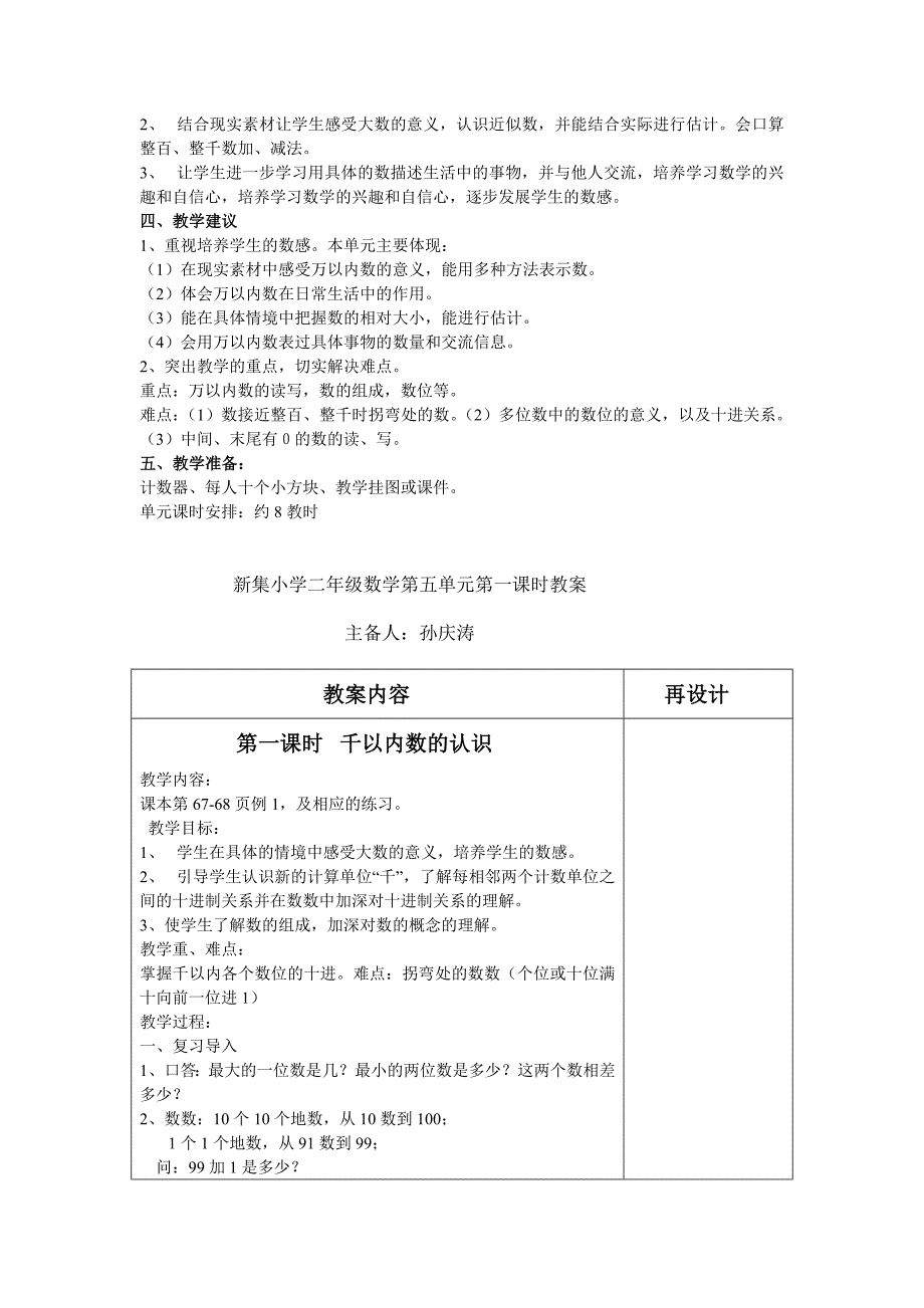 二年级数学第五单元万以内数的认识_第2页