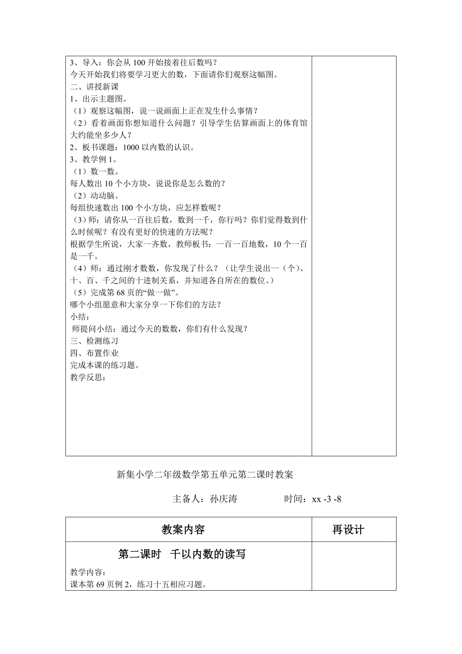 二年级数学第五单元万以内数的认识_第3页