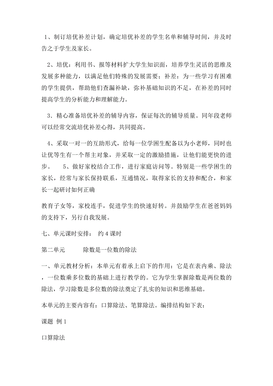 人教三年级下册数学教学计划及单元计划(2)_第3页