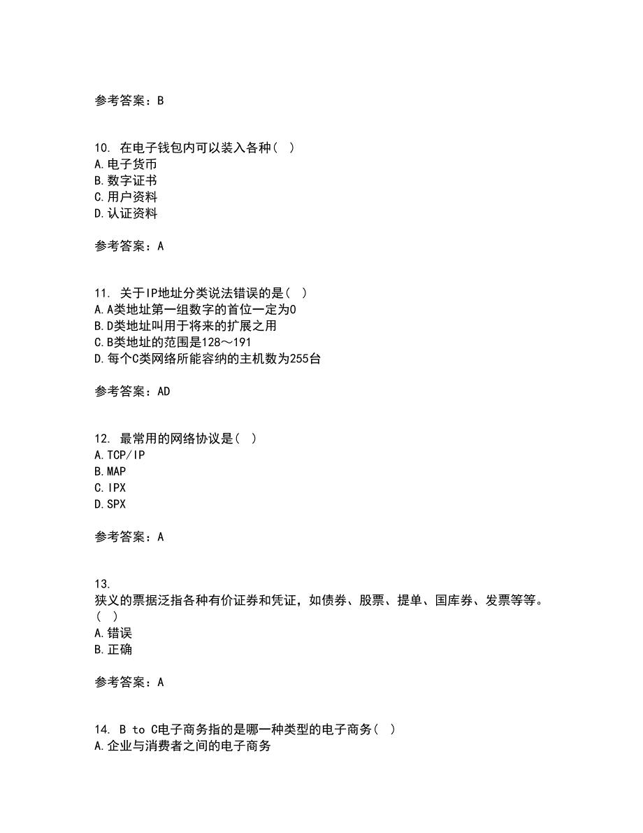 东北农业大学21春《电子商务》在线作业三满分答案68_第3页