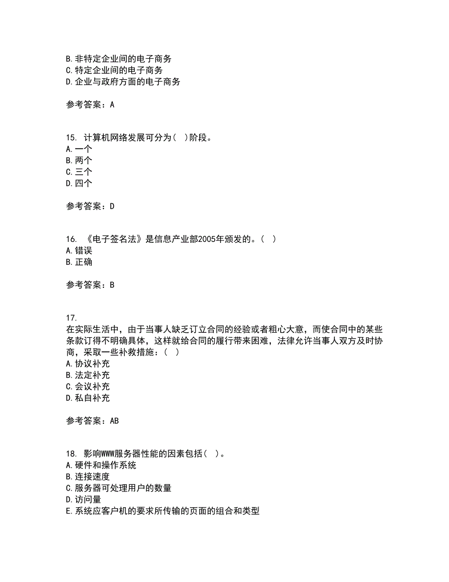 东北农业大学21春《电子商务》在线作业三满分答案68_第4页