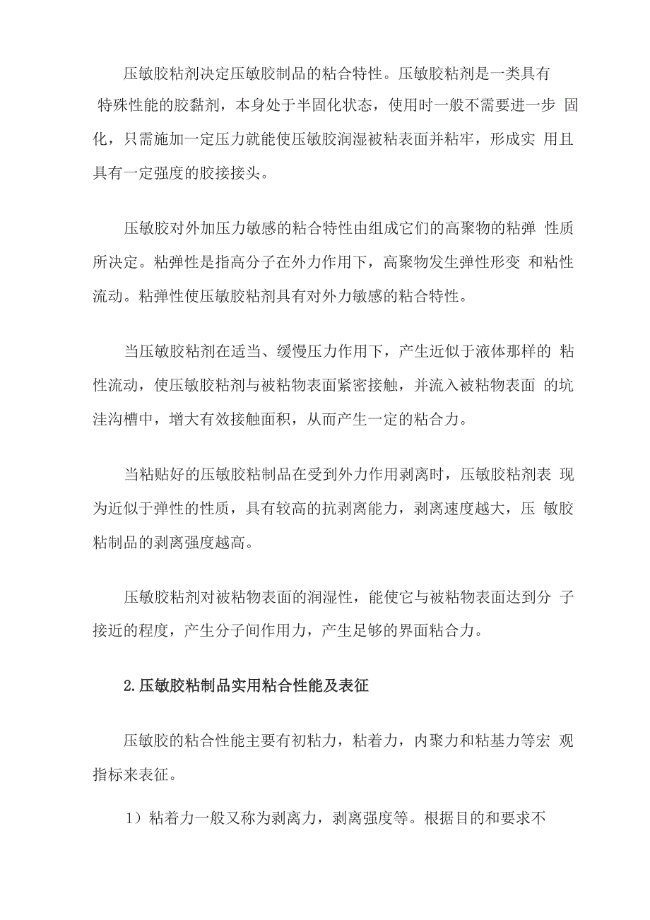 带你认识OCA 压敏胶基础理论介绍_第3页