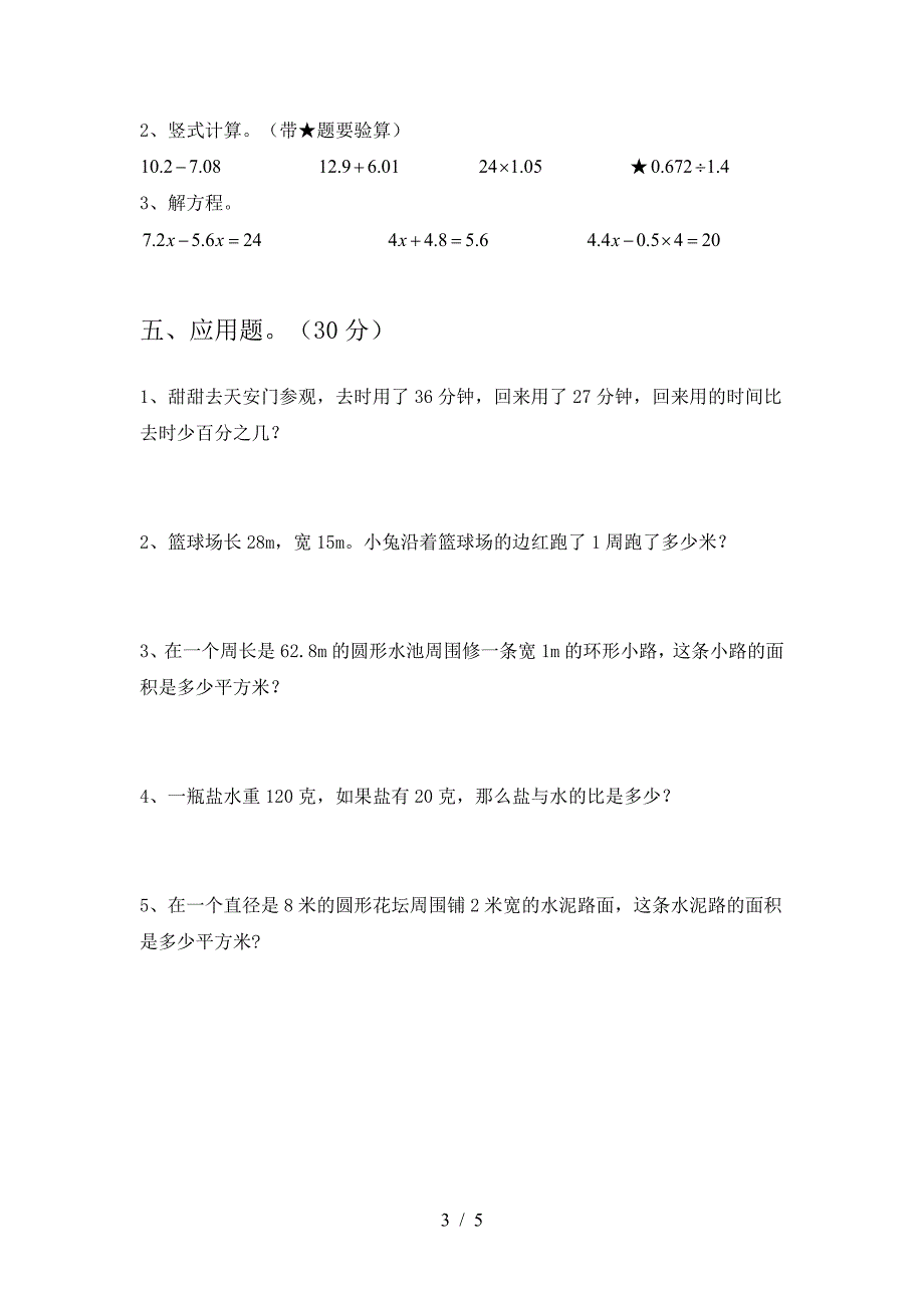 新版部编版六年级数学下册二单元试题(汇总).doc_第3页