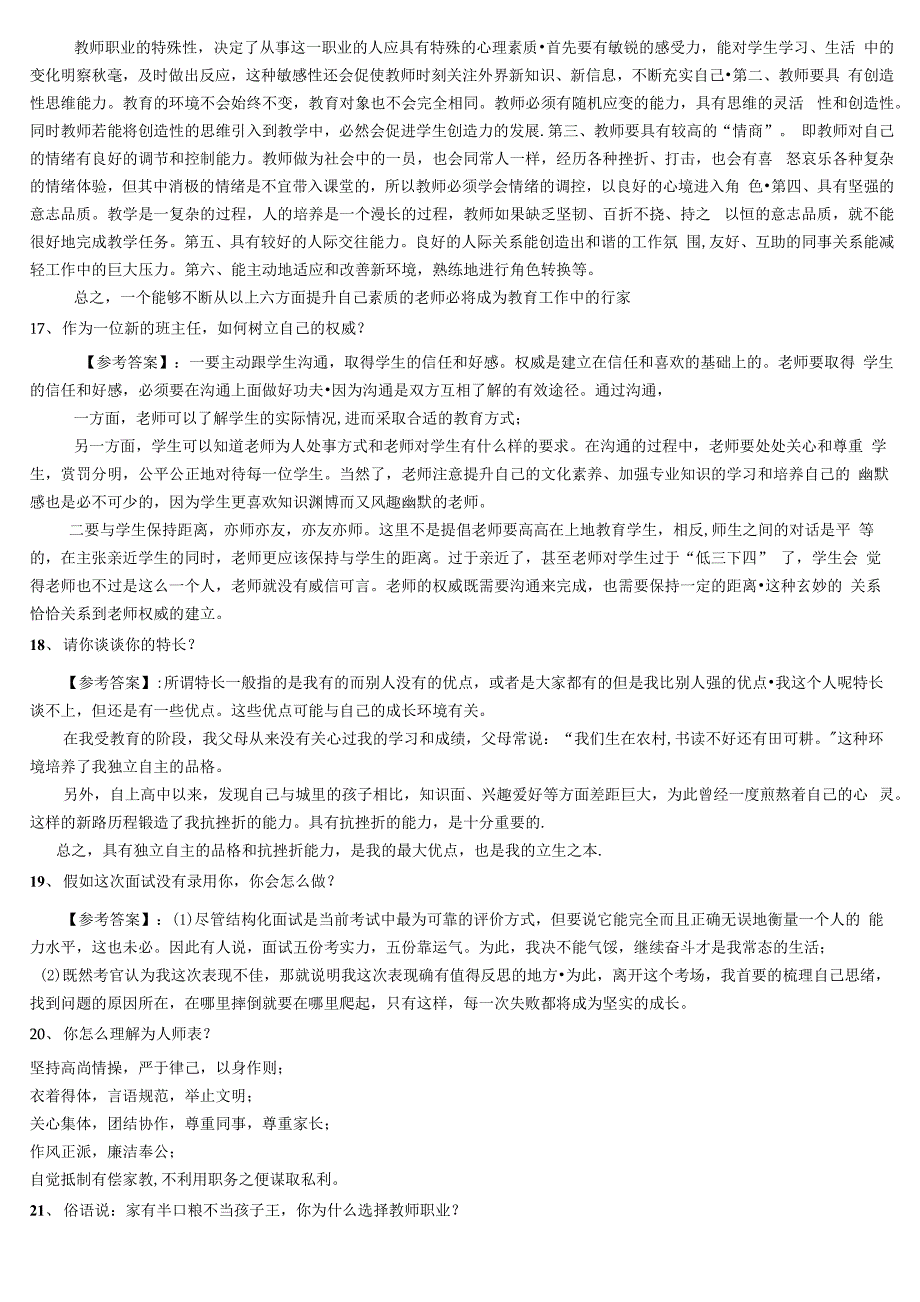 结构化面试题目分类汇总_第4页