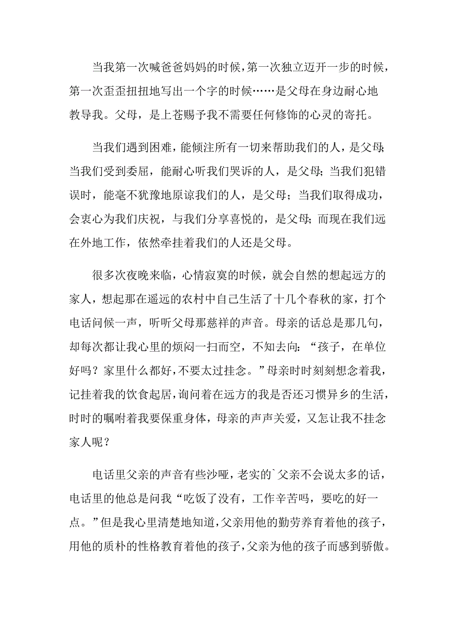 关于感恩父母演讲稿范文集锦4篇_第2页