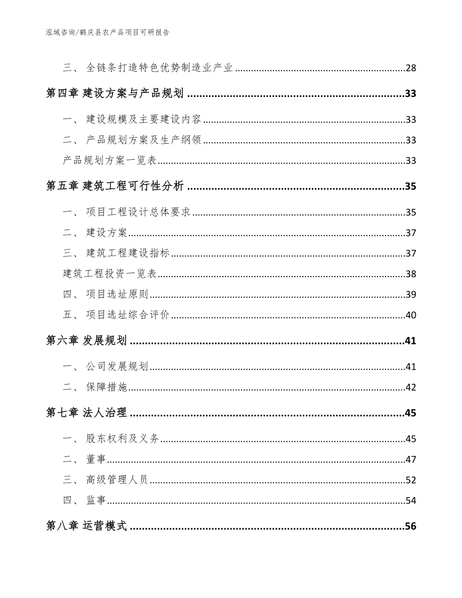 鹤庆县农产品项目可研报告_第2页