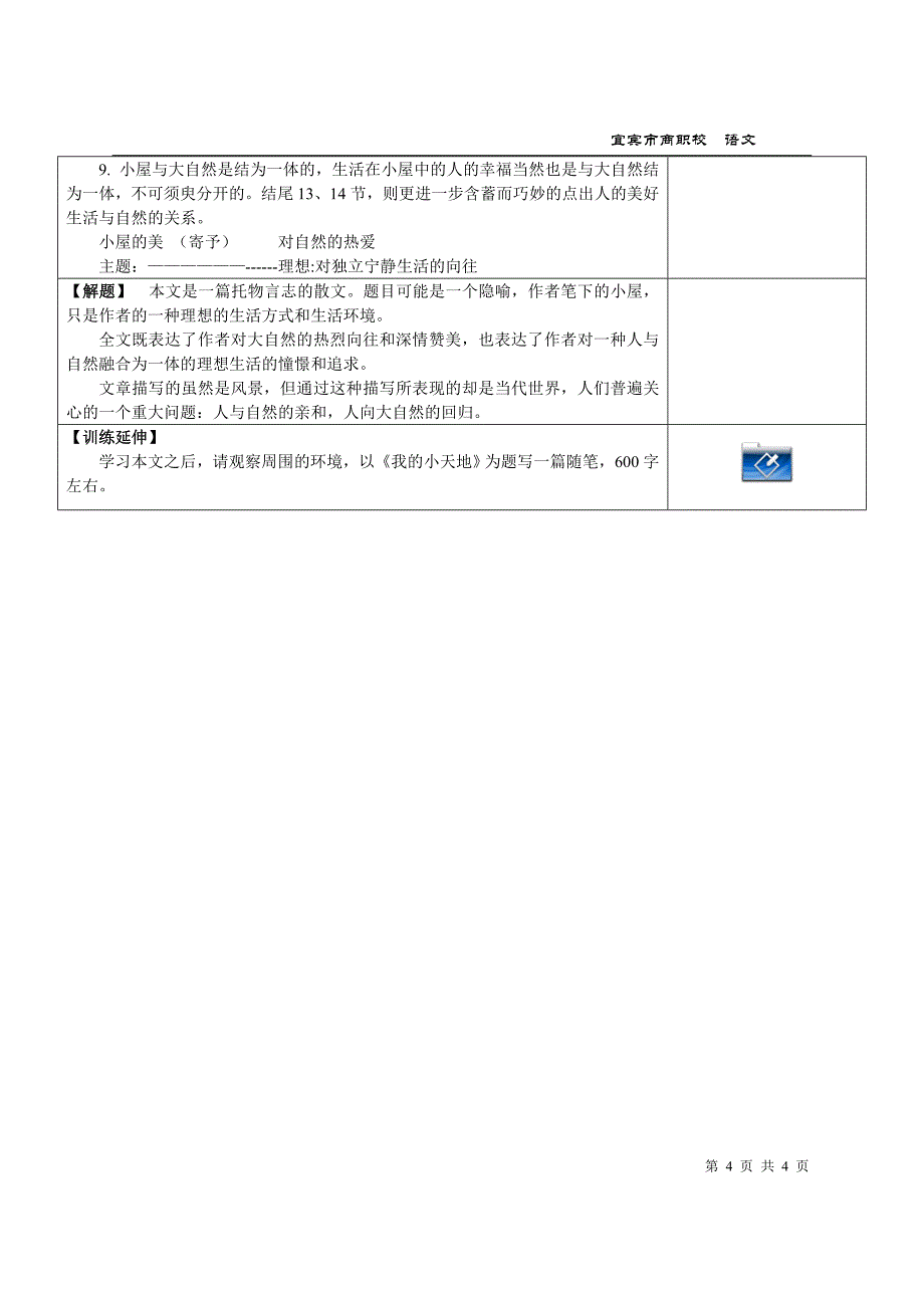 教学设计表(我的空中楼阁)_第4页