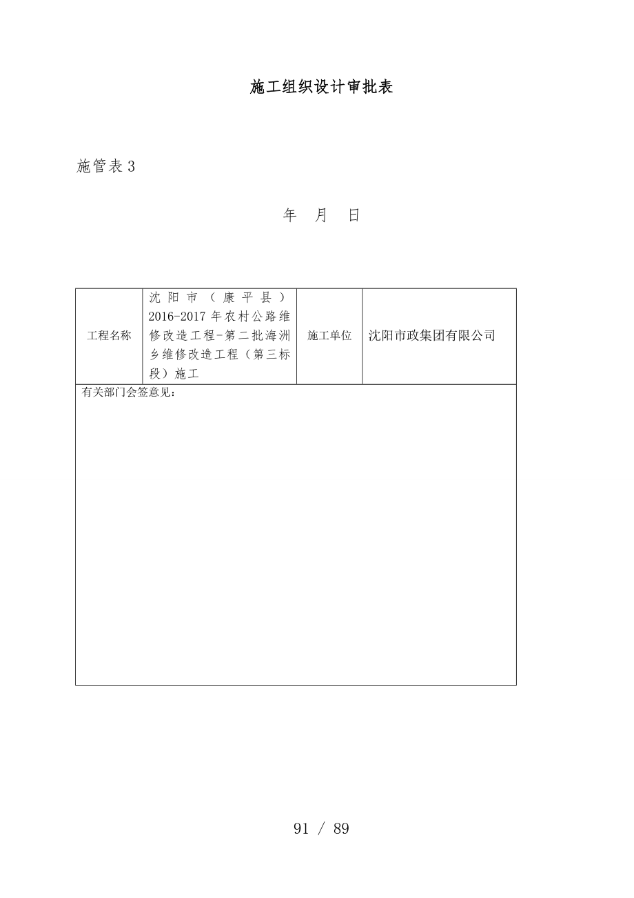 维修改造工程施工组织设计概述_第1页