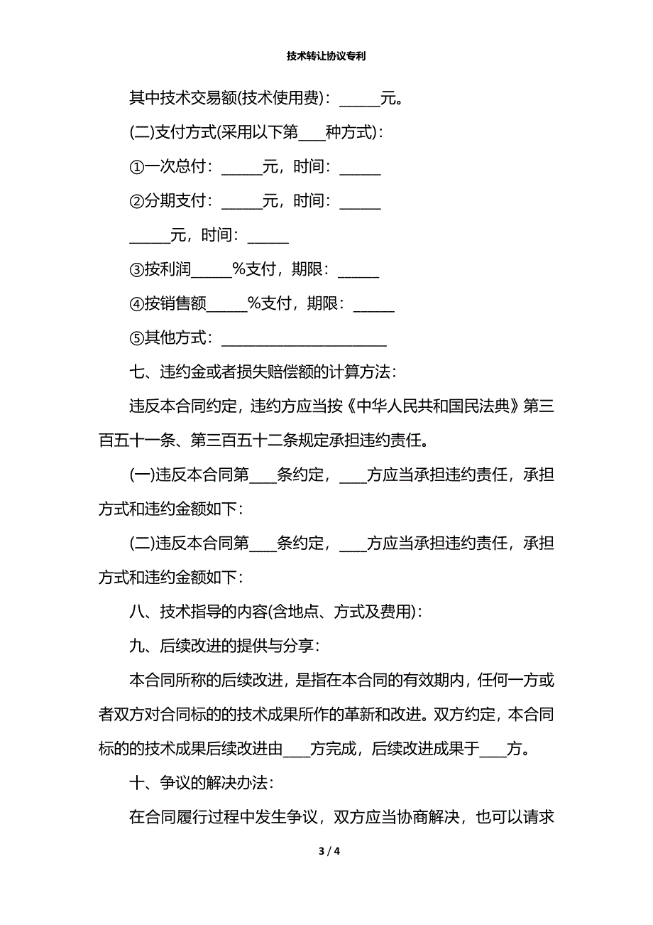 技术转让协议专利_第3页