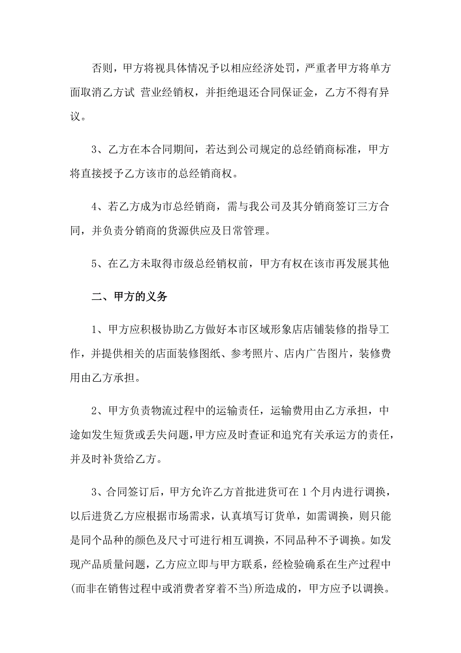 合同协议书汇总6篇_第2页