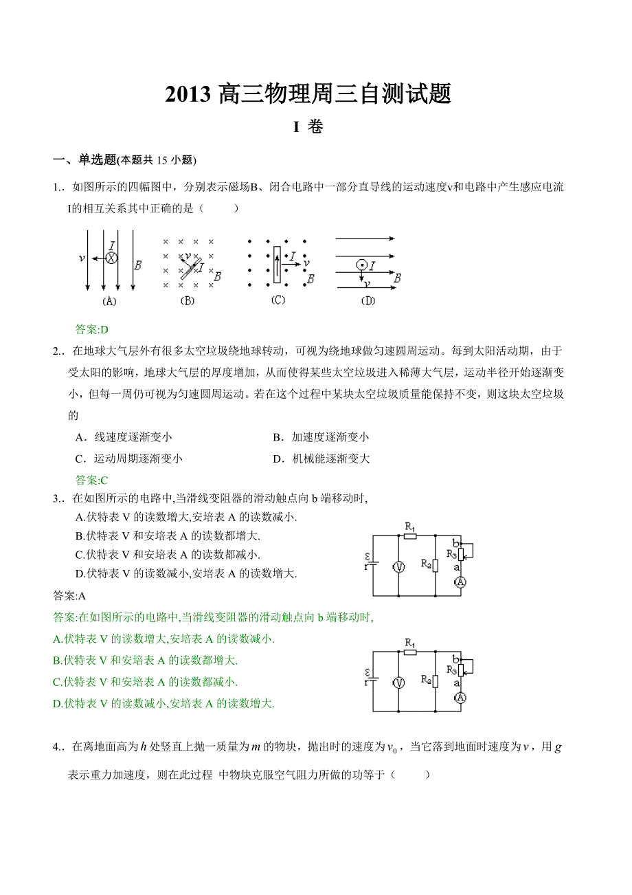 2013高三物理周三自测试题(40)_第1页