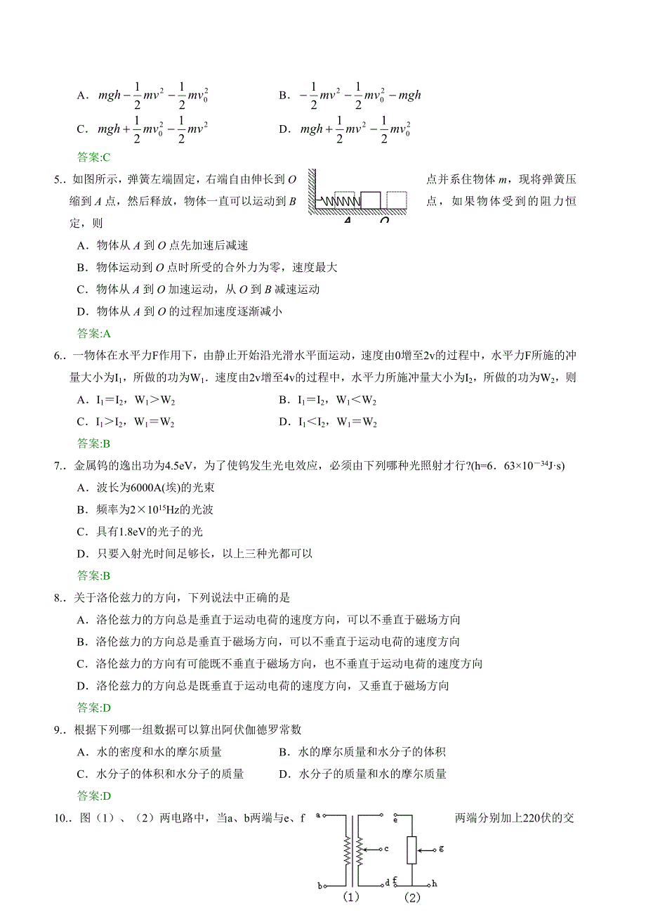 2013高三物理周三自测试题(40)_第2页