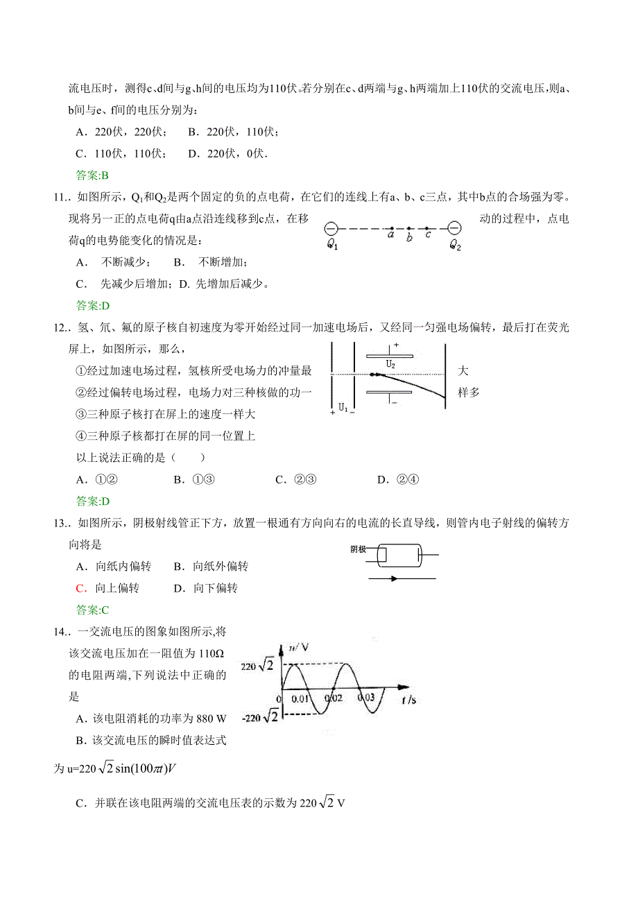 2013高三物理周三自测试题(40)_第3页