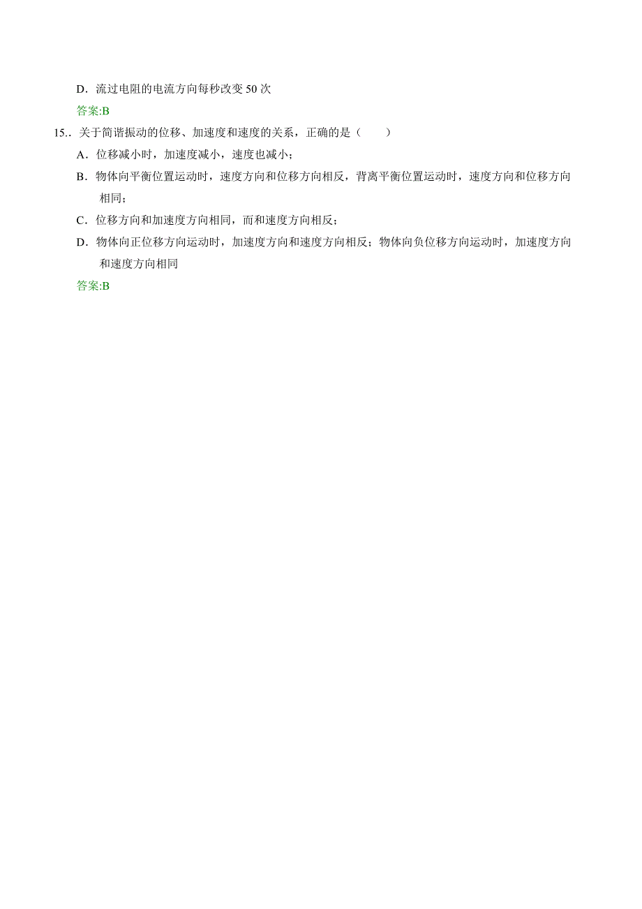 2013高三物理周三自测试题(40)_第4页