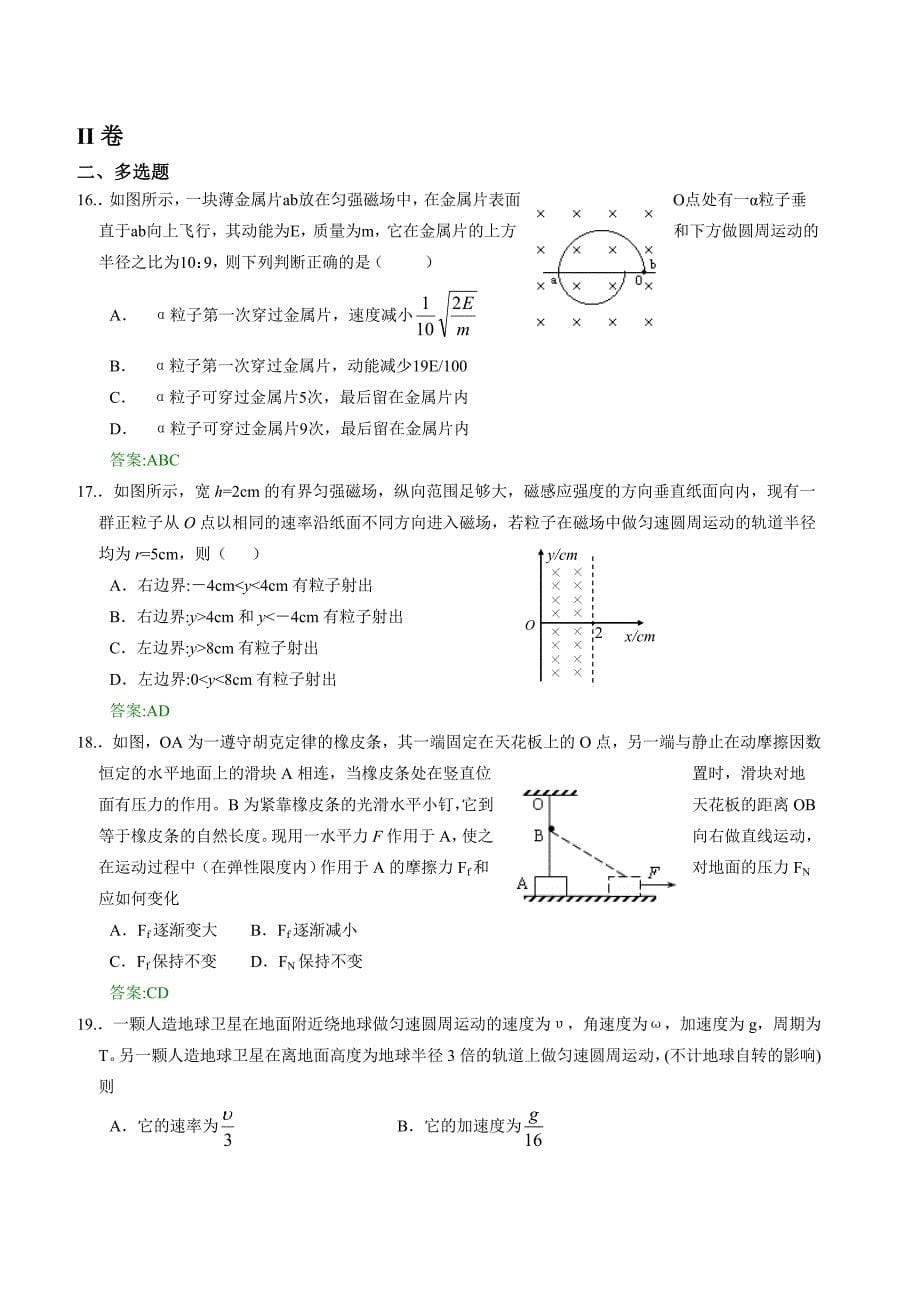 2013高三物理周三自测试题(40)_第5页